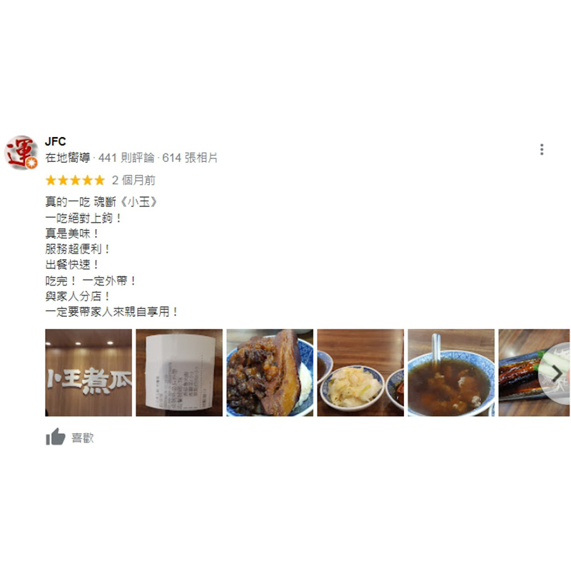 好評分享