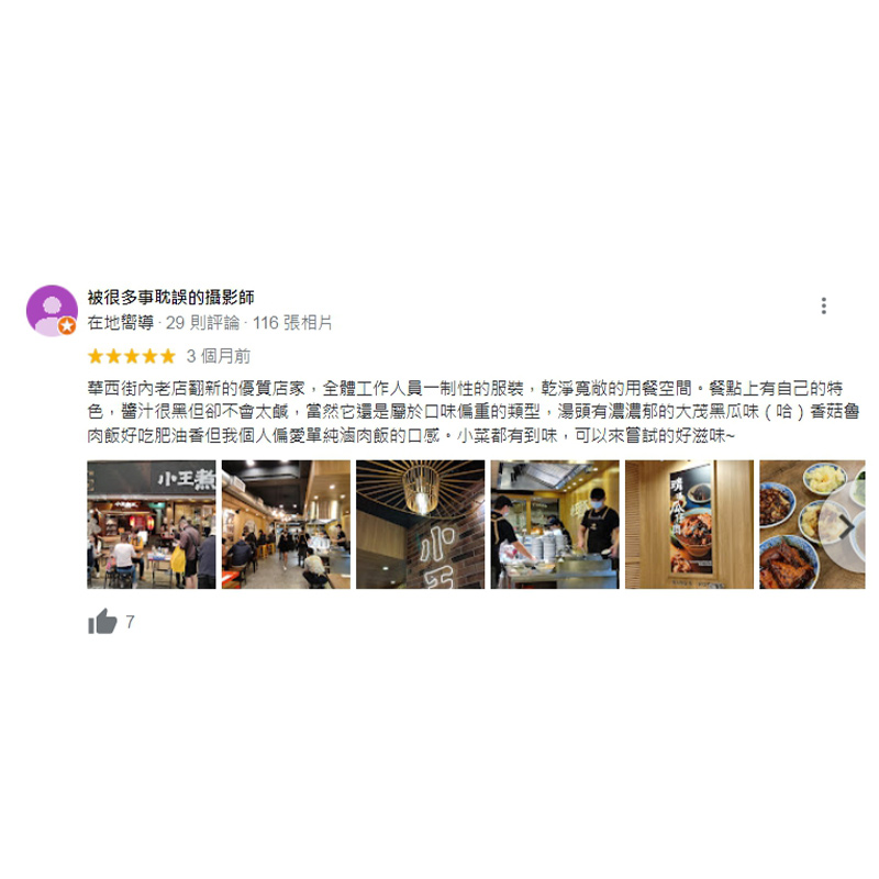好評分享