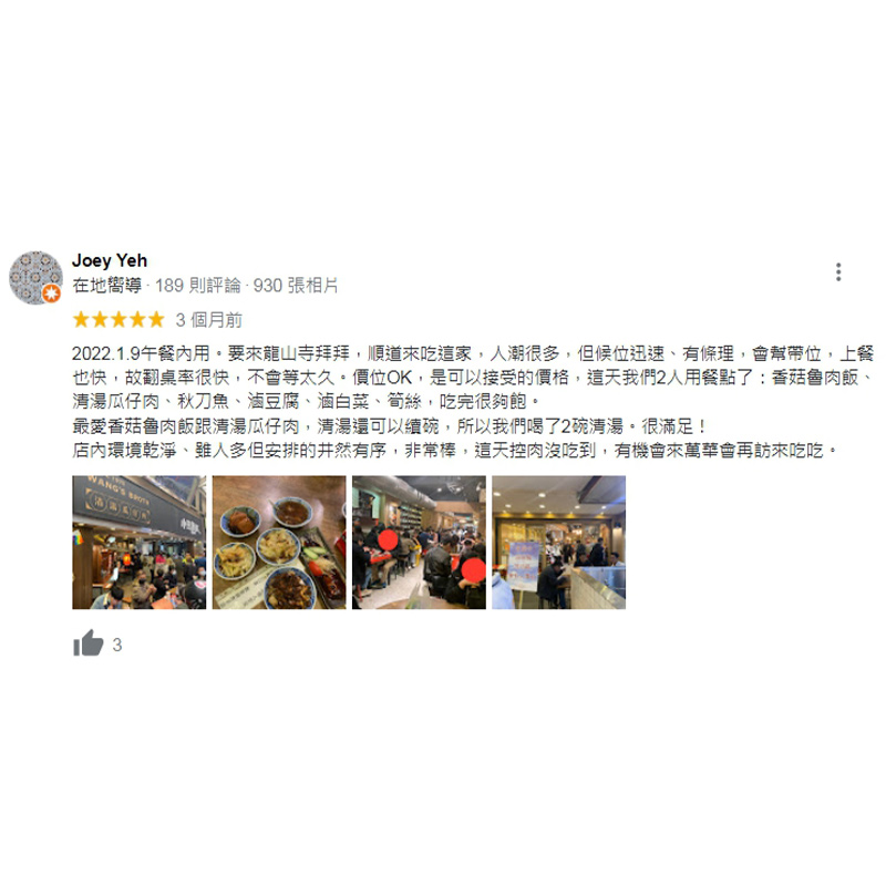好評分享