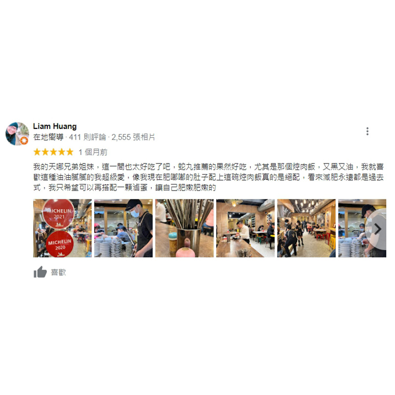 好評分享