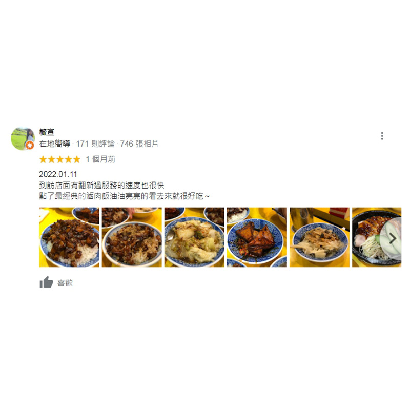 好評分享