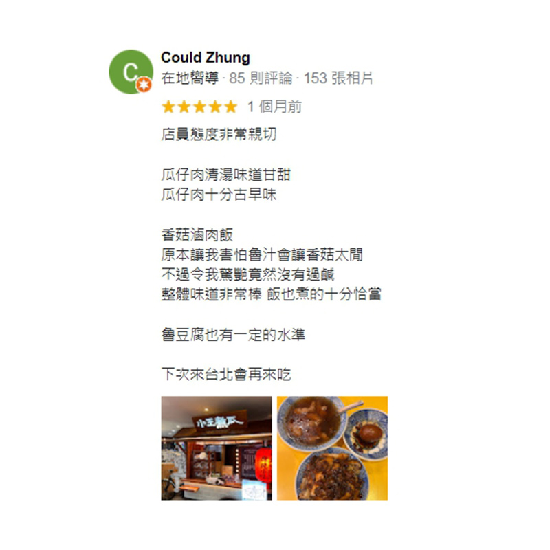 好評分享